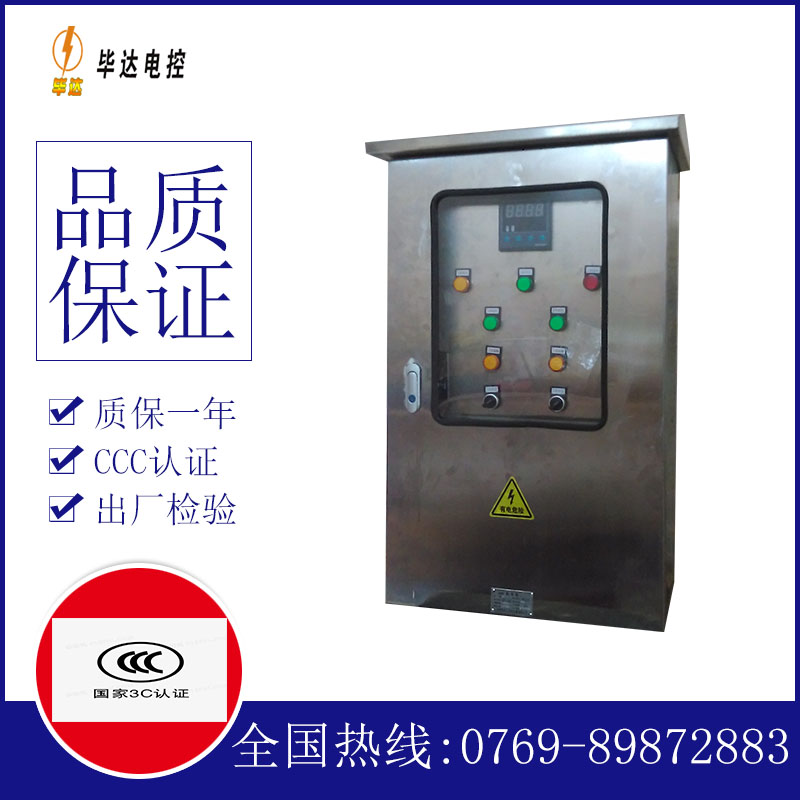 包头控制箱